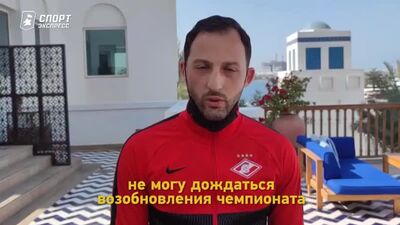 Доменико Тедеско обратился к болельщикам Спартака