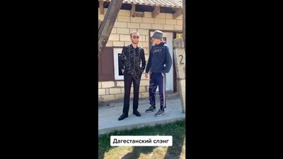 Дагестанский сленг 