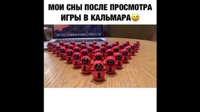Мои сны после сериала "Игра в кальмара"