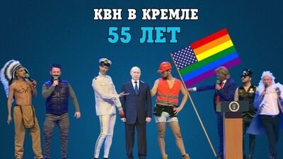 KVN-ОБЗОР 55 ЛЕТ (ЮБИЛЕЙНЫЙ КУБОК)