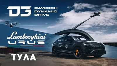SmotraTV [Давидыч] D3 Lamborghini Urus in Tula